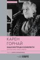 Наші внутрішні конфлікти. Конструктивна теорія неврозу. Карен Горнай. VERBA Publishing (тверда)