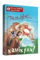 Так не буває! або Оце так канікули! Валентина Захабура. Вишенька