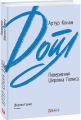 Повернення Шерлока Голмса. Дойл А. К. Фоліо