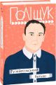Гуляйпільський батько. Фоліо