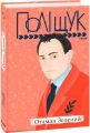 Отаман Зелений. Фоліо