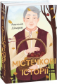 Містечкові історії. Дімаров А. Фоліо