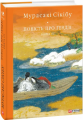 Повість про Ґендзі. Книга III. Мурасакі Сікібу. Фоліо