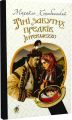 Тіні забутих предків. Intermezzo: повість, новела. Коцюбинський М. Навчальна книга - Богдан