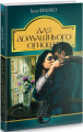 Для домашнього огнища: детективна повість. Франко І. Навчальна книга - Богдан
