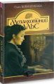 Меланхолійний вальс: оповідання. Кобилянська О. Навчальна книга - Богдан