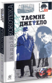 Таємне джерело: роман. Кокотюха А.А. Навчальна книга - Богдан