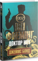 Доктор Ноу: детектив. Флемінг І. Навчальна книга - Богдан