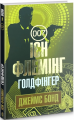 Голдфінгер: детектив. Флемінг І. Навчальна книга - Богдан