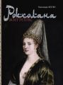 Роксолана: життєпис. Шутко О.Є. Навчальна книга - Богдан