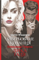 Завербоване кохання. Дика Галя. Ірина Мадрига, Олександр Гаврош. Навчальна книга – Богдан