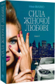Повертайтесь, журавлі, додому. Кн. 2. Сила жіночої любові: роман. Фіалко Н.І. Навчальна книга – Богдан