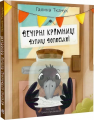 Вечірні крамниці вулиці Волоської: повість-казка. Ткачук Г.С. Навчальна книга – Богдан