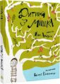 Дитина з мішка. Iван Андрусяк, Валерія Крижановська. Навчальна книга – Богдан