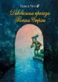 Дивовижна пригода Пепіка Стріхи. Павел Чех. Навчальна книга – Богдан