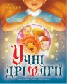Учні Дрімагії. Леся Мовчун, Олена Тараненко. Навчальна книга – Богдан