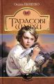 Тарасові шляхи (Світовид) Оксана Іваненко. Навчальна книга – Богдан