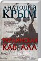 Украинская каб(б)ала. Клуб Сімейного Дозвілля