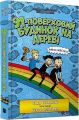 91-поверховий будинок на дереві. Енді Ґріффітс. Artbooks