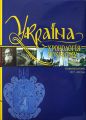 Книга: Україна: хронологія розвитку. Новітня історія. 1917-2010 рр.» Том VІ. Кріон