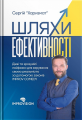 Шляхи ефективності. Сергій “Харизмат” Скай Хорс