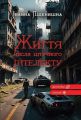 Життя після штучного інтелекту. Іванна Пшенишна. Зелений пес