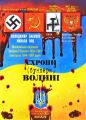 Схрони (Бункери) Волині. Засєкін Володимир, Коц Микола. Волинська обласна друкарня