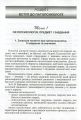 Патопсихологія. Навчальний посібник рекомендовано МОН України. Мартинюк А.І. Центр учбової літератури