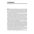 Ринок фінансових послуг. Теорія та практика. Навчальний посібник рекомендовано МОН України. Унинець-Ходаківська В. П. Центр учбової літератури