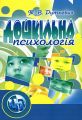 Дошкільна психологія. 2-ге видання. Навчальний посібник рекомендовано МОН України. Дуткевич Т.В. Центр учбової літератури