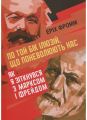 По той бік ілюзій, що поневолюють нас. Як я зіткнувся з Марксом і Фрейдом