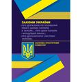НПК ЗУ "Про державне регулювання ринку цінних паперів в Україні". Монаєнко А. О. Центр учбової літератури