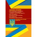 НПК ЗУ "Про особливу процедуру усунення президента України з поста (імпічмент)". Лавринович О. В. Центр учбової літератури