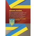 НПК ЗУ "Про порядок відшкодування шкоди завданої громадянинові незаконними діями органів, що здійснюють оперативно-розшукову діяльність. Журавльов Д. В. Центр учбової літератури