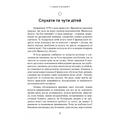На боці дитини. Франсуаза Дольто. Центр учбової літератури