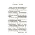 Стратегия и тактика. Курс шахматных лекций. Макс Эйве. Центр учбової літератури