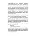 Ликвидатор. Откровения оператора боевого дрона. Томас Марк Маккерли. Центр учбової літератури
