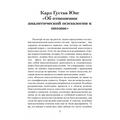 Психоанализ и искусство. Карл Густав Юнг. Центр учбової літератури