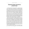 Прицельное мышление: Принятие решений по методикам британскихспецслужб. Дэвид Оманд. Центр учбової літератури