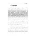 Безумный спецназ. Ронсон, Джон. Центр учбової літератури