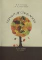 Геронтопсихологія. Бочелюк В.Й. КНТ
