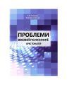 Проблеми вікової психології: хрестоматія. Гетьман Т.О., Кричковська Т.Д. КНТ