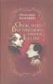 Олександр Вертинський, нащадок Гоголя. Букрек