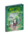 Мортіна та вередливий кузен. Барбара Кантіні. Видавничий дім «Школа»