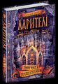 Дарителі. Книга 2. Королі майбутнього. Катерина Соболь. Школа
