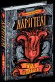 Дарителі. Книга 3. Гра мудрих. Катерина Соболь. Школа (Харків)