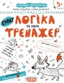 Логіка та увага. Галина Дерипаско. ; Василь Федієнко. Видавничий дім «Школа»
