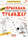 Приклади. Порівняння, додавання, віднімання. Галина Дерипаско. ; Василь Федієнко. Видавничий дім «Школа»