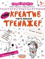 Креатив. Творче мислення. Галина Дерипаско. ; Василь Федієнко. Видавничий дім «Школа»