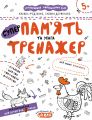 Пам'ять та увага. Галина Дерипаско. ; Василь Федієнко. Видавничий дім «Школа»